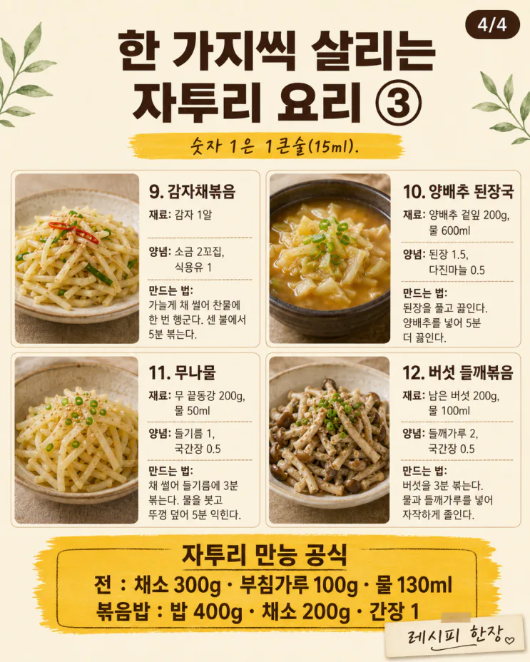 시든채소, 버리지마세요. 오히려 더 맛있어지는 12가지