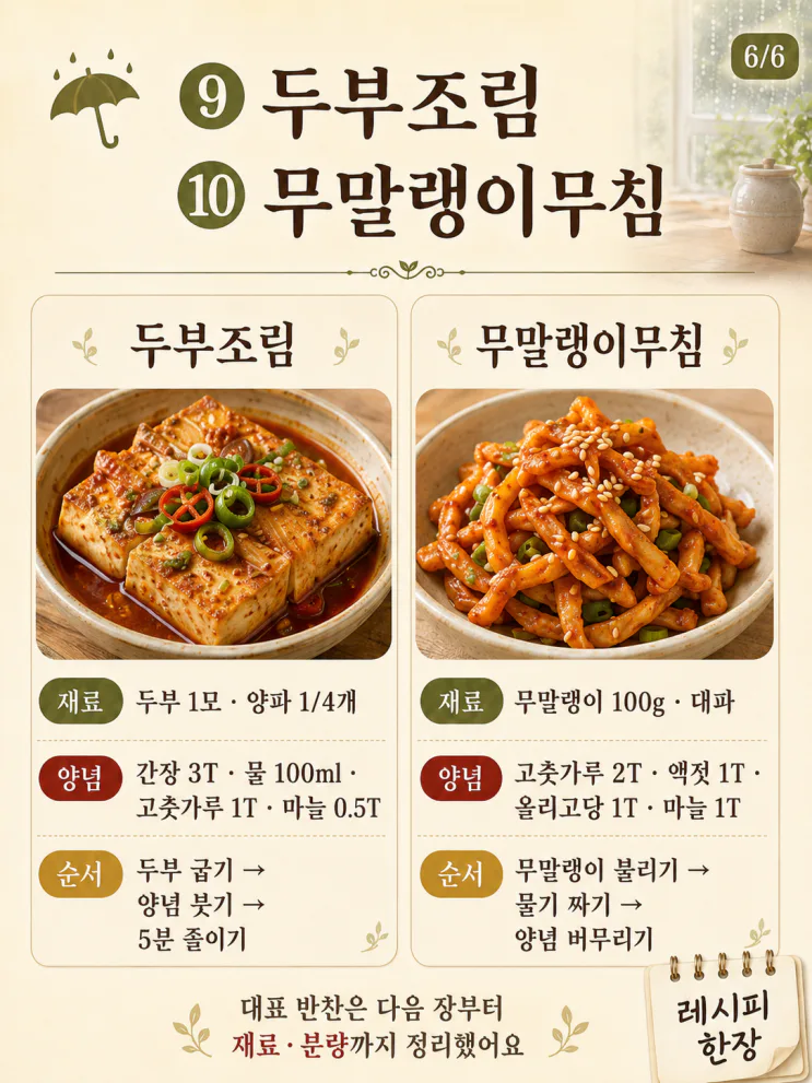 비 예보 있으면 미리 만드는 3일 밑반찬 10가지