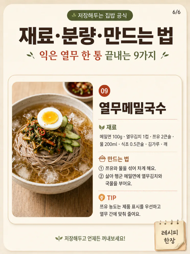 열무김치 요리 9가지 — 국수만 말고 밥·전·볶음까지