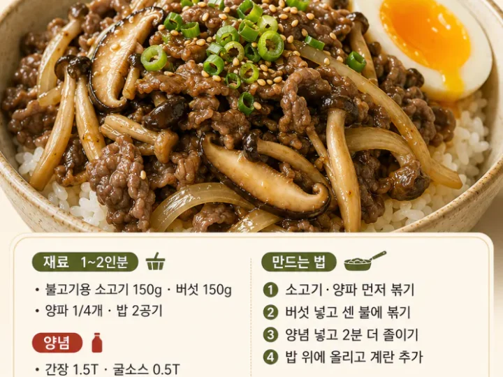 비 오는 날 덮밥 9가지, 냉장고 재료로 15분 집밥