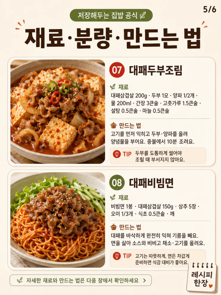 대패삼겹살 요리 10가지 — 냉동실 한 팩으로 15분 저녁
