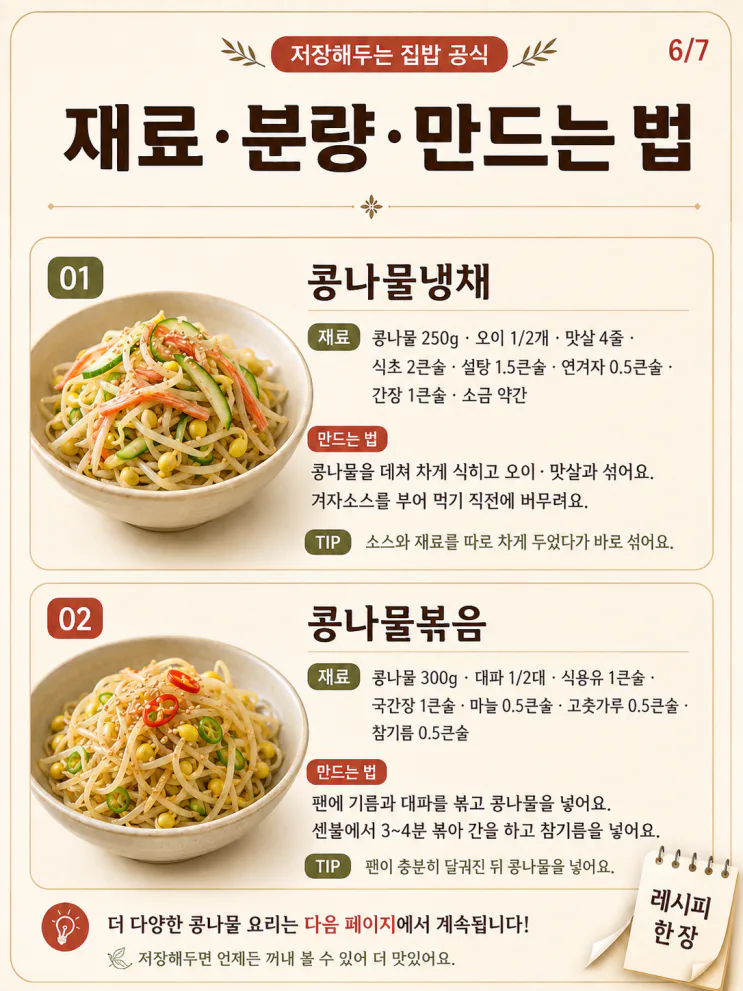 콩나물 요리 12가지 레시피 — 한 봉지로 국·무침·덮밥까지