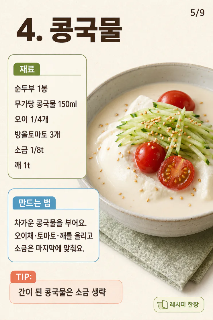 순두부 요리 7가지, 불 없이 만드는 열대야 저녁 한 그릇