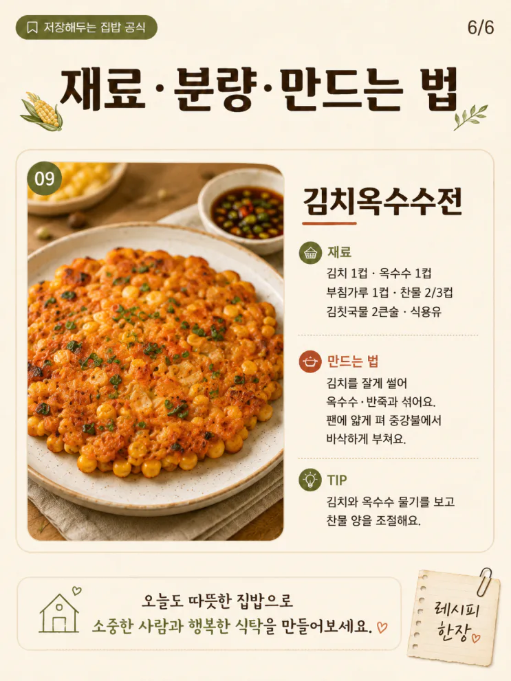 삶은 옥수수 요리 9가지 — 남은 알갱이까지 쓰는 법