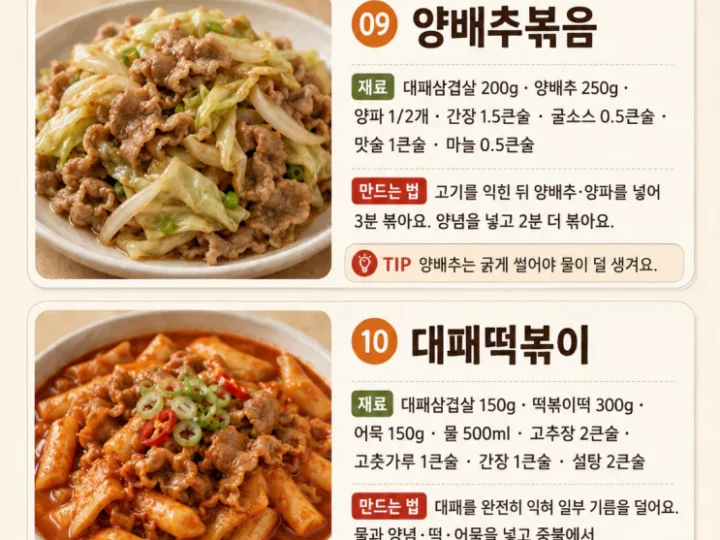 대패삼겹살 요리 10가지 — 냉동실 한 팩으로 15분 저녁