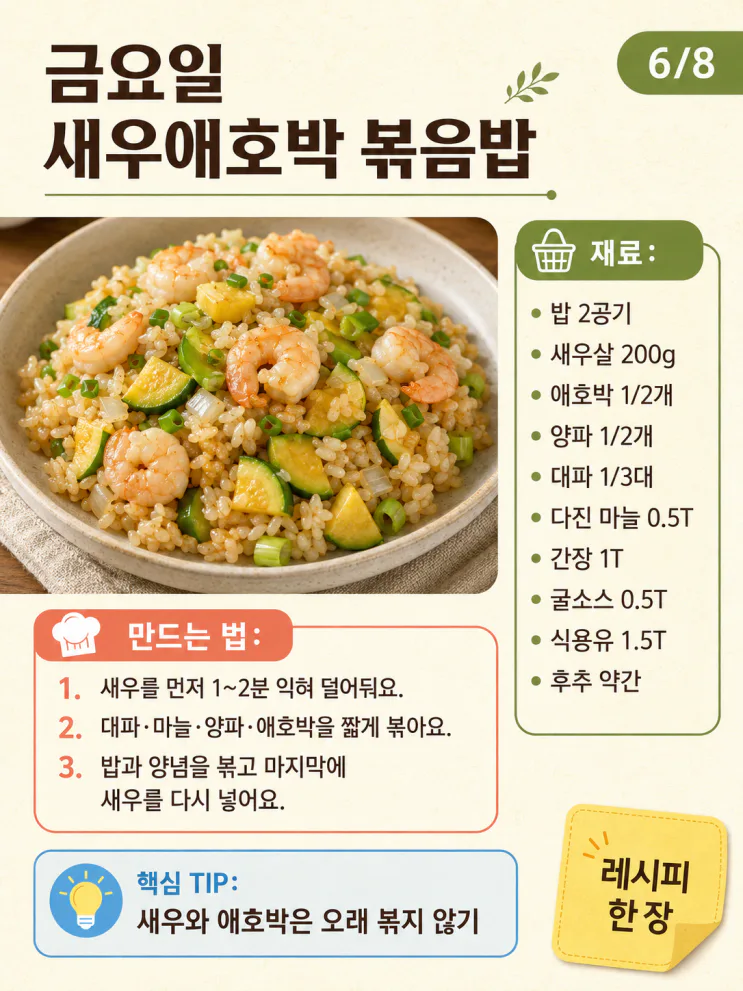 50대 부부 여름 저녁 5일 식단, 국 없이 20분 안에 차리는 집밥