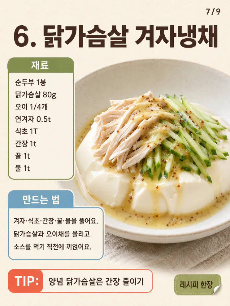 순두부 요리 7가지, 불 없이 만드는 열대야 저녁 한 그릇