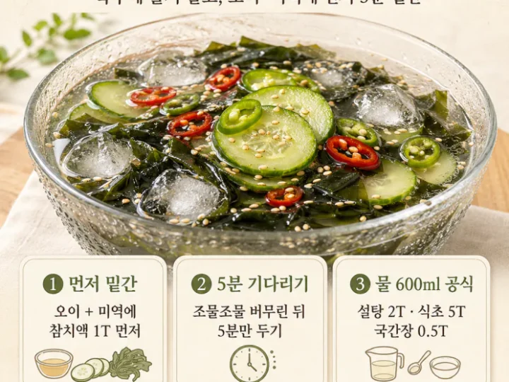 미역 오이냉국 레시피, 참치액은 육수 말고여기 먼저 넣으세요