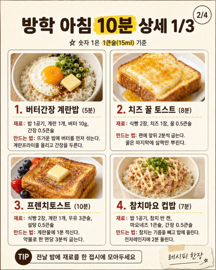 방학 아침 10분 12가지, 아이 깨우기 전에 끝