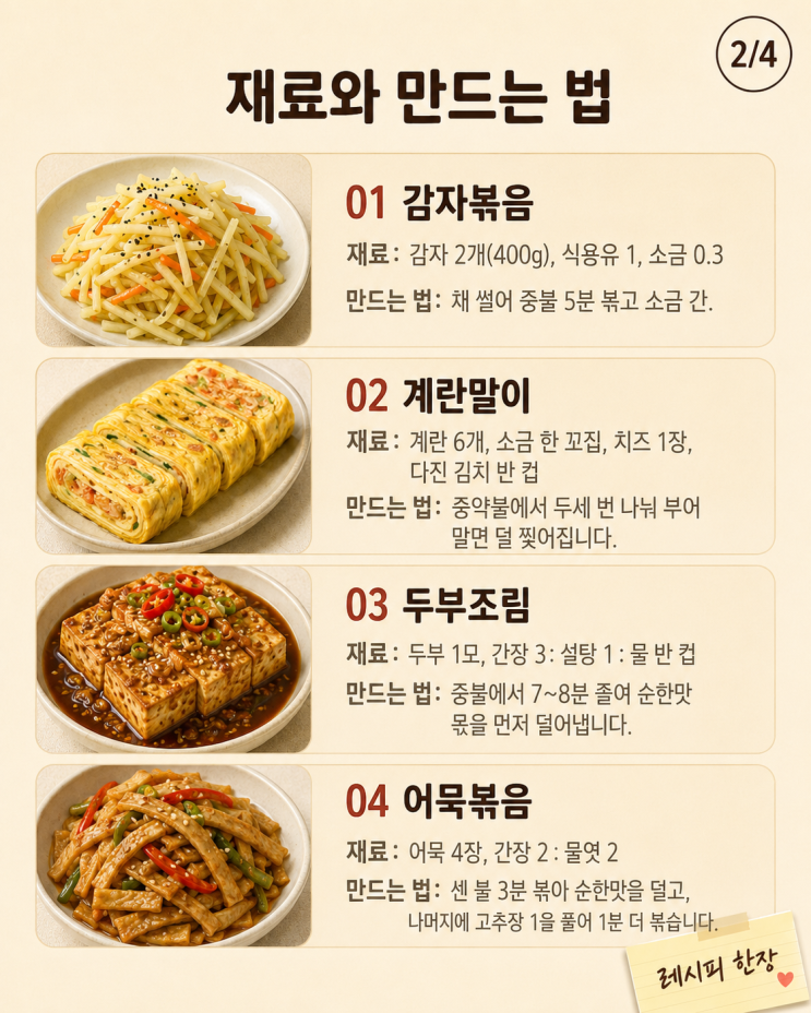 방학 저녁 반찬 12가지, 아이와 어른 따로 안 차려도 돼요