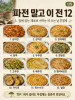 파전 말고 이 전 12가지 — 집에 있는 재료로 바꾸는 비 오는 날 부침개