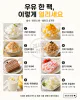 빙수기 없이 만드는 디저트—우유 얼린 간식 8가지