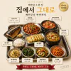 백반집 그 한 상, 집에서 그대로 — 메인부터 반찬까지 10가지