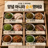 고깃집 부추무침 6가지, 양념이 아니라 순서였어요