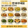 부모님이 반찬을 남기기 시작했다면, 씹기 편하게 바꾼 12가지