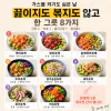 가스불 켜기 싫은 날, 끓이지도 볶지도 않는 포케 — 8가지