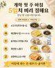개학 첫 주 아침이 제일 힘들어요, 5일 치 아침 식단표 미리 짰어요
