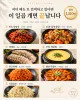 352만이 보고 간 그 양념장부터 — 정호영 셰프 간단한 저녁 메뉴 7가지