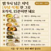 밤 9시 넘어 저녁을 먹게 되는 날, 부담 적은 한 그릇 8가지