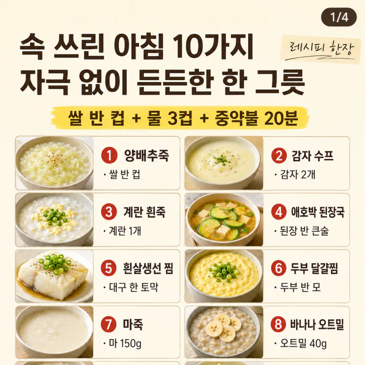 속 쓰린 아침 10가지, 자극 없이 든든한 한 그릇