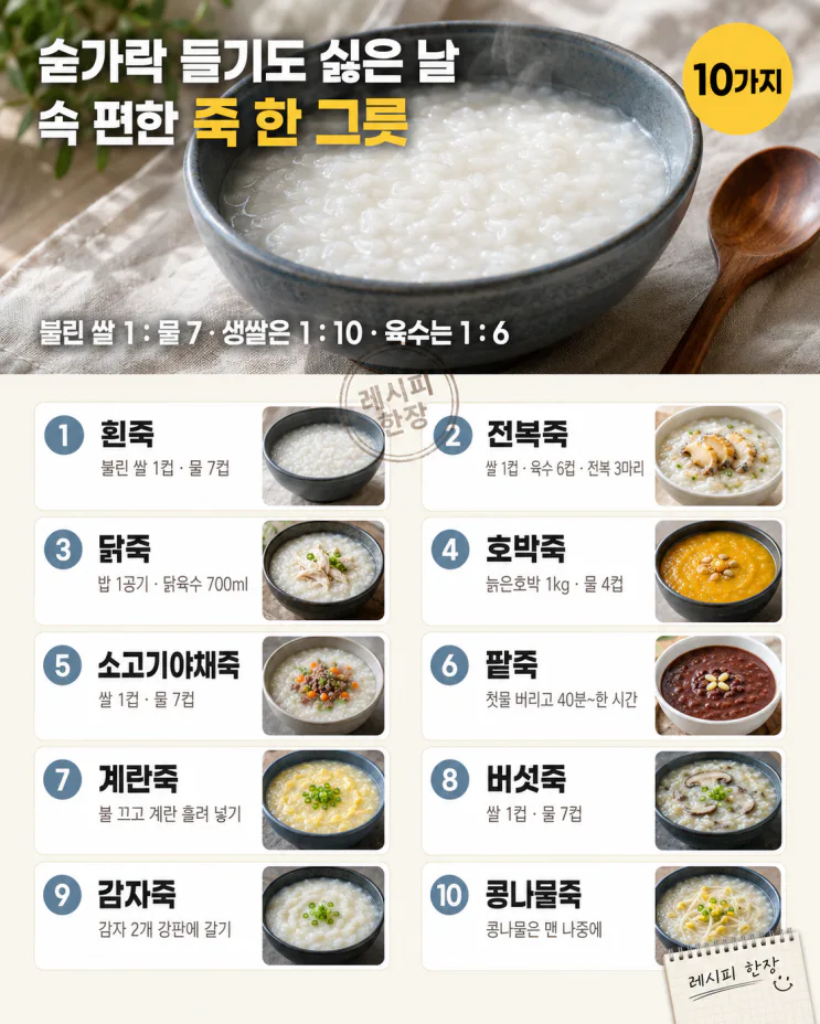 속 편한 죽 10가지, 아플 때만 먹는 게 아니에요