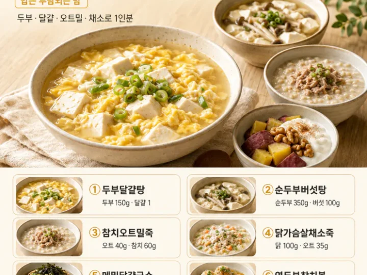 늦은 저녁, 밥은 부담되고 배고프다면 — 포만감 한 그릇 8가지