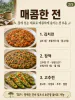 파전 말고 이 전 12가지 — 집에 있는 재료로 바꾸는 비 오는 날 부침개