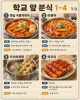 학교 앞에서 먹던 그 맛 — 10분 추억의 분식 10가지