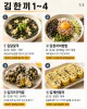 구운 김 한 봉지, 밥 싸먹기만 했다면 — 5분 한 끼 8가지