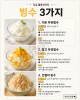 빙수기 없이 만드는 디저트—우유 얼린 간식 8가지