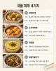 뚝배기 하나면 저녁 걱정 끝 — 찌개부터 불고기까지 12가지