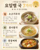 반찬은 없어도 국만 있으면 되는 집, 요일별 국 7가지 정했어요
