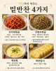 밥을 자꾸 남기신다면 — 식감부터 바꾼 밑반찬 12가지