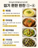 부모님이 반찬을 남기기 시작했다면, 씹기 편하게 바꾼 12가지