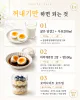 아침을 계속 거르게 되는 집, 5분이면 되는 단백질 아침 8가지