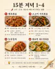 퇴근 후 15분 저녁 12가지, 초간단 한 상