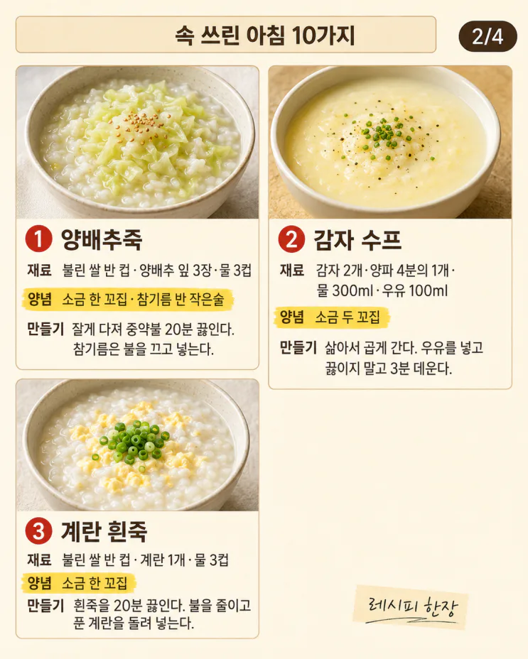 속 쓰린 아침 10가지, 자극 없이 든든한 한 그릇