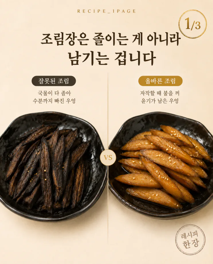 반찬가게 우엉조림이 아삭한 이유 — 우엉조림 황금레시피