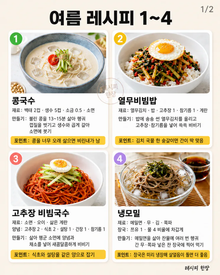 TV에서 화제였던 여름 레시피 8가지