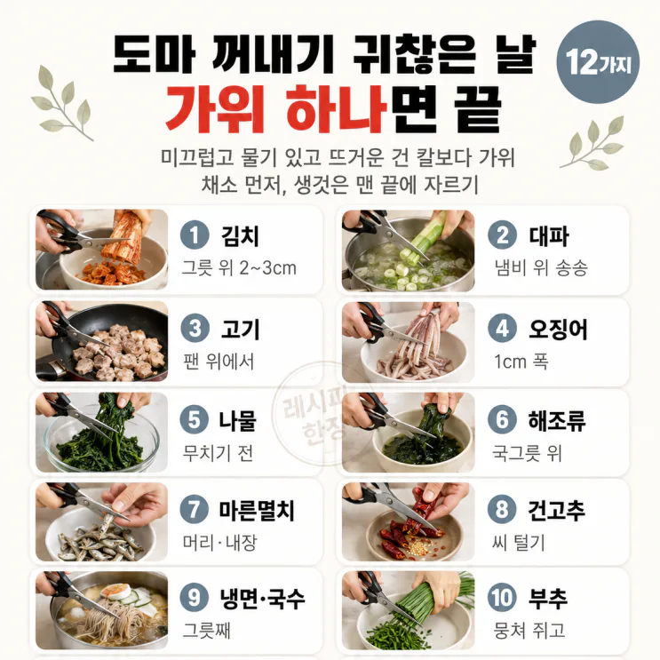 칼보다 가위가 낫습니다 — 가위로 끝내는 손질 12가지