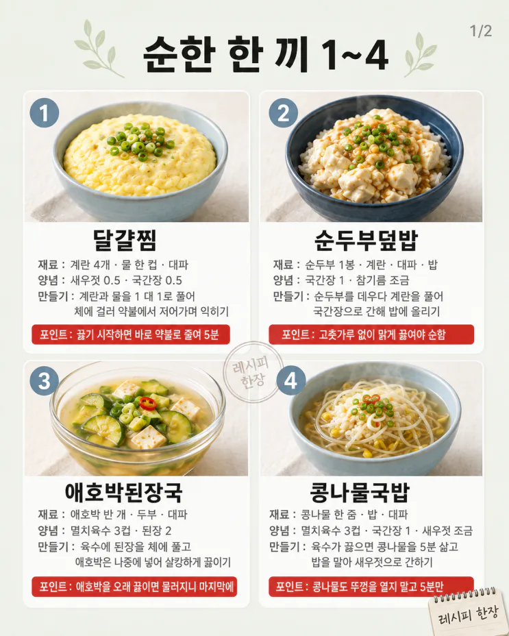 며칠째 입맛이 없다면 — 속을 달래는 순한 한 끼 8가지