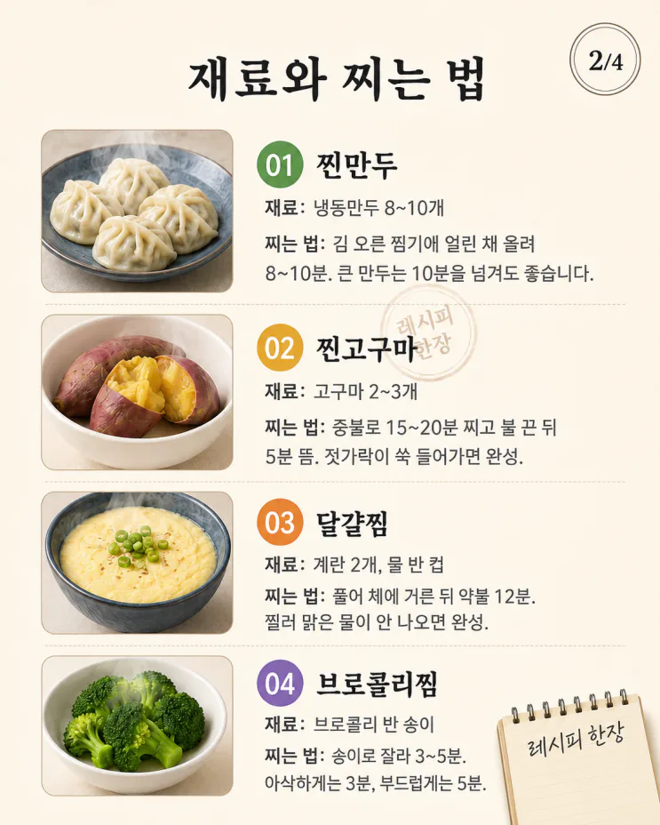 찜기 하나로 채소·생선·만두 12가지
