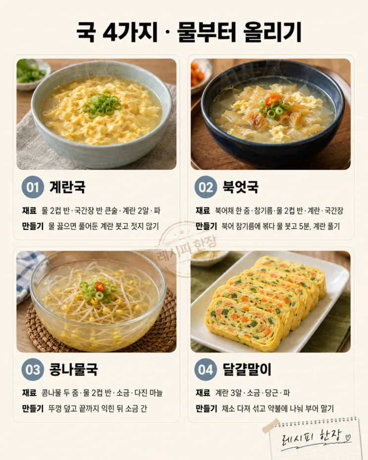출근 전 딱 10분, 국까지 나오는 아침상 12가지