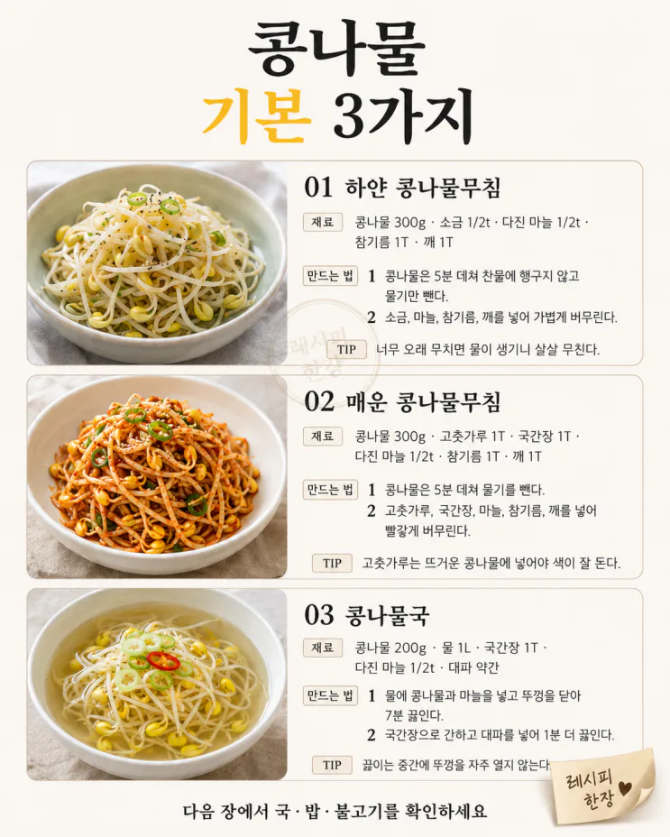 콩나물 요리 9가지 모음, 국부터 반찬·한그릇까지