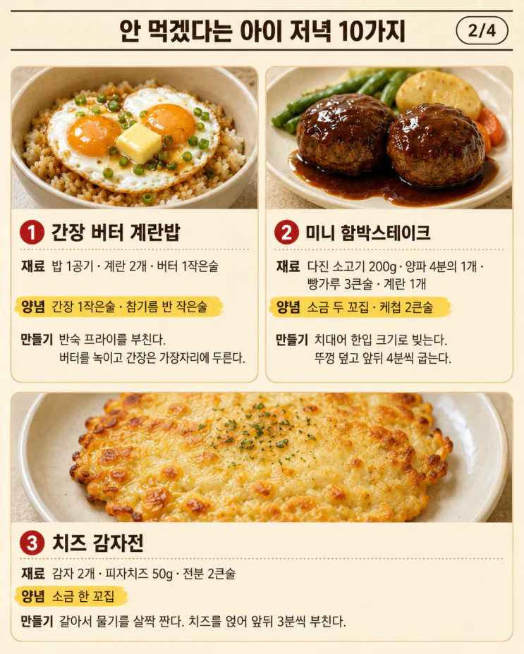 안 먹겠다는 아이 저녁 10가지, 입맛 없는 날
