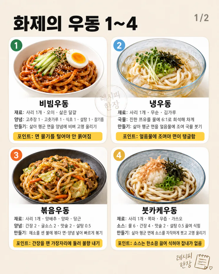 우동 하나로 이렇게까지 - 한 끼가 달라지는 우동 요리 7가지