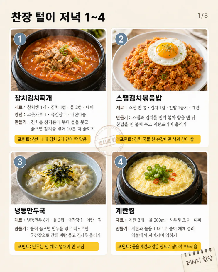장 보러 나가기 딱 싫은 일요일 — 냉장고에 있는 걸로 저녁 10가지