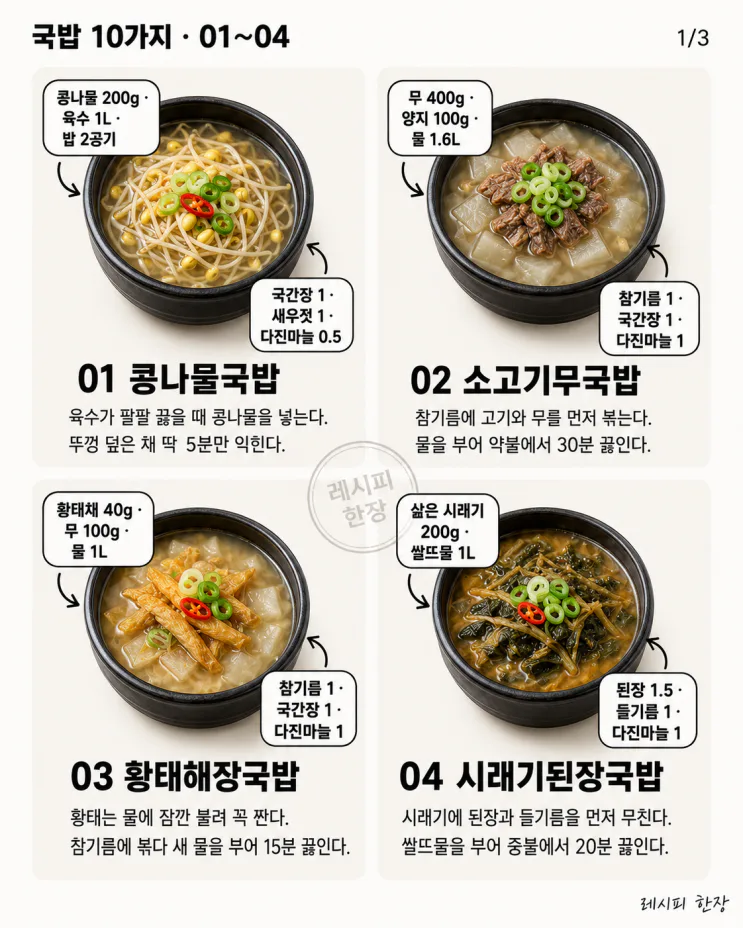 50대 이후 속 편한 국밥 10가지, 반찬 없이 든든한 한 그릇