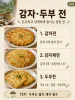 파전 말고 이 전 12가지 — 집에 있는 재료로 바꾸는 비 오는 날 부침개