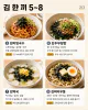 구운 김 한 봉지, 밥 싸먹기만 했다면 — 5분 한 끼 8가지